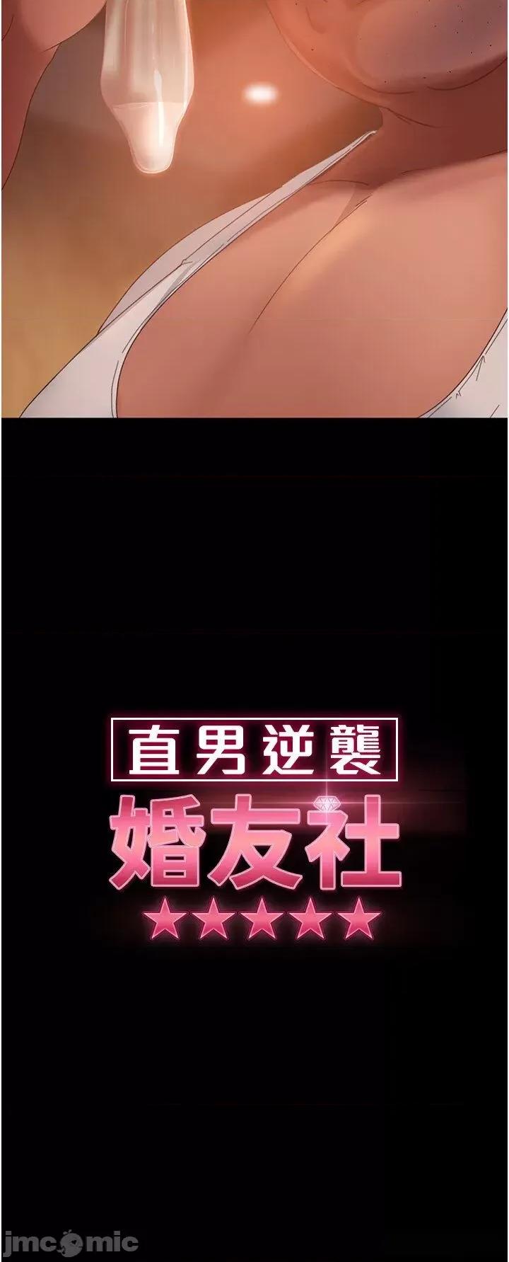 直男逆袭婚友社 直男逆袭婚友社 37 第3页