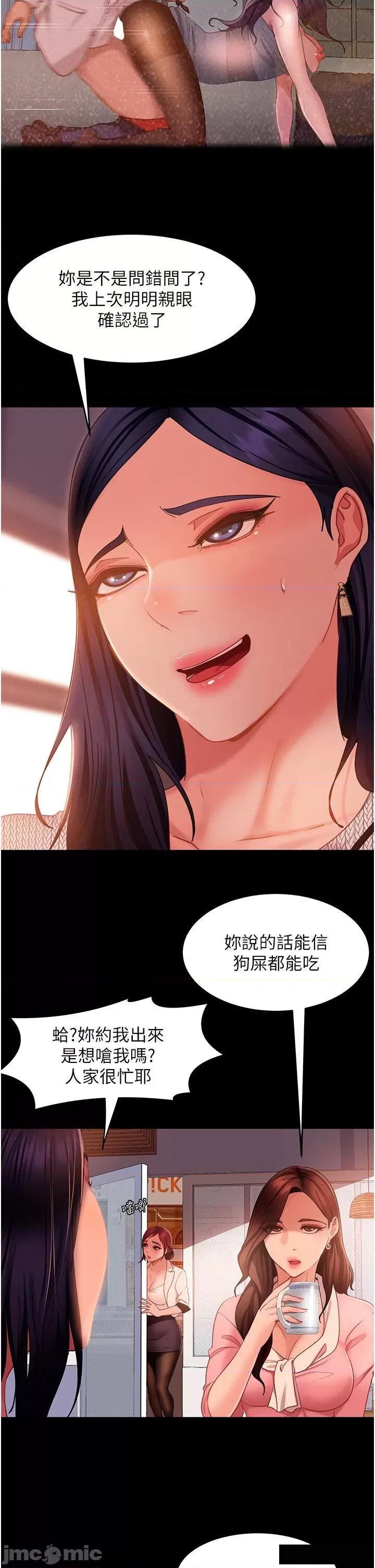 直男逆袭婚友社 直男逆袭婚友社 37 第17页