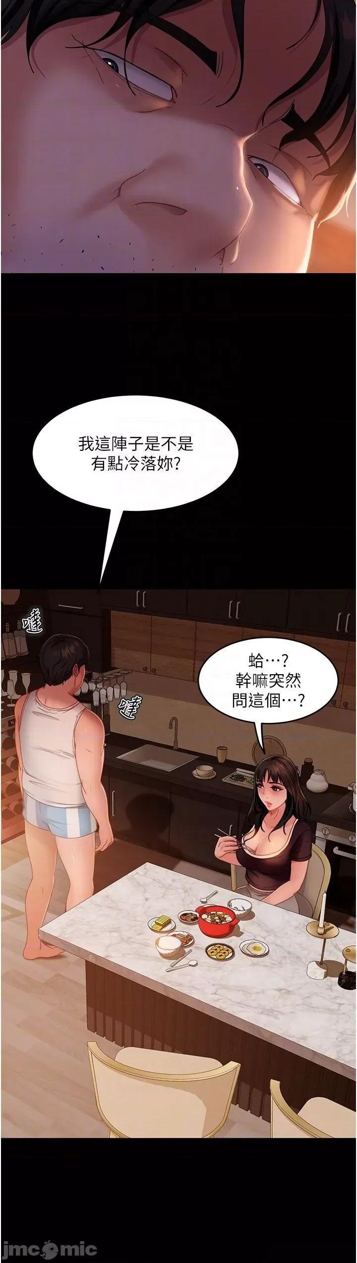 直男逆袭婚友社 直男逆袭婚友社 37 第22页