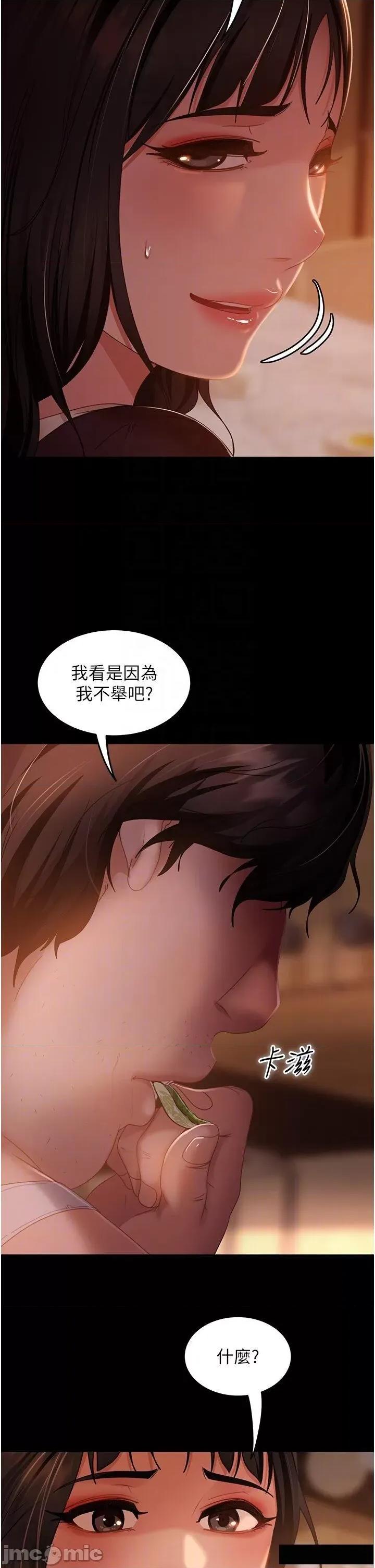 直男逆袭婚友社 直男逆袭婚友社 37 第24页