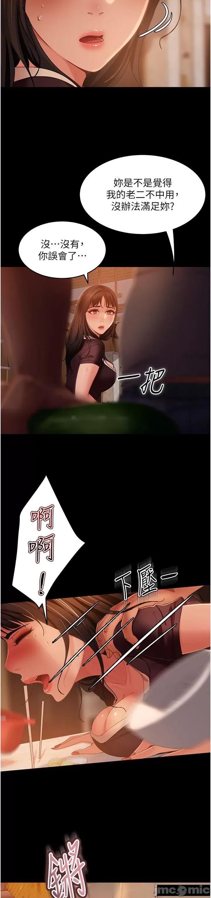 直男逆袭婚友社 直男逆袭婚友社 37 第25页