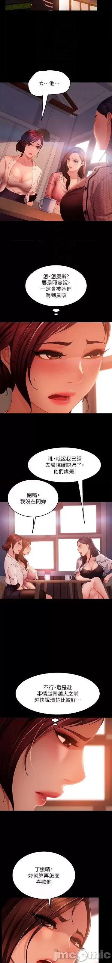 直男逆袭婚友社 直男逆袭婚友社 38 第13页