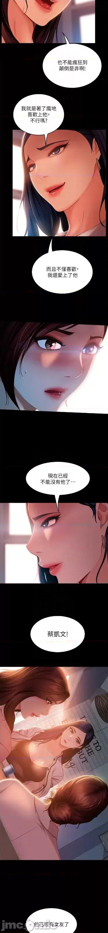 直男逆袭婚友社 直男逆袭婚友社 38 第14页