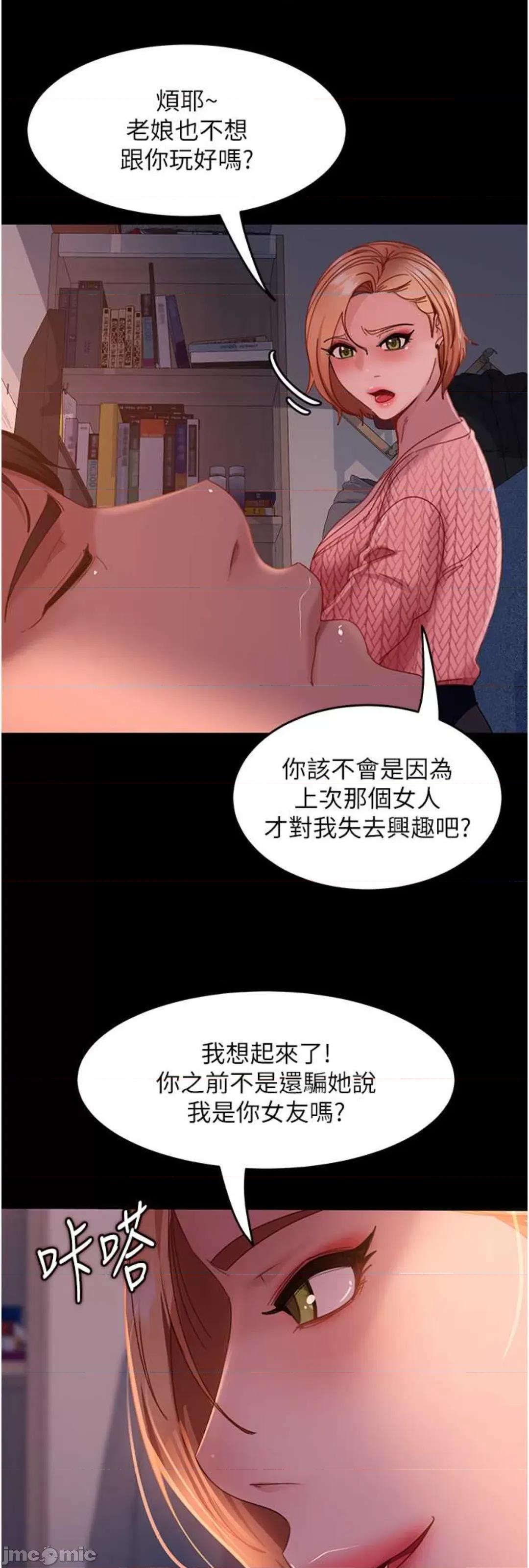 直男逆袭婚友社 直男逆袭婚友社 39 第21页
