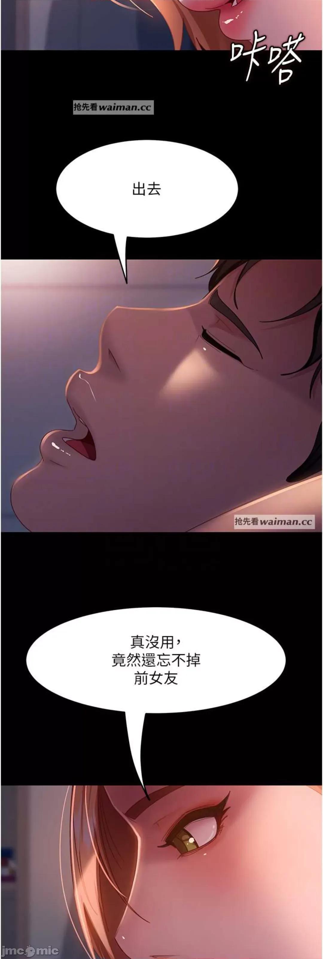 直男逆袭婚友社 直男逆袭婚友社 39 第22页