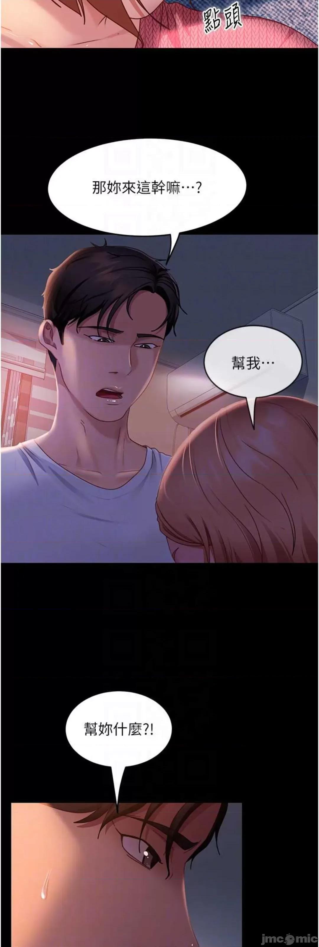 直男逆袭婚友社 直男逆袭婚友社 39 第33页