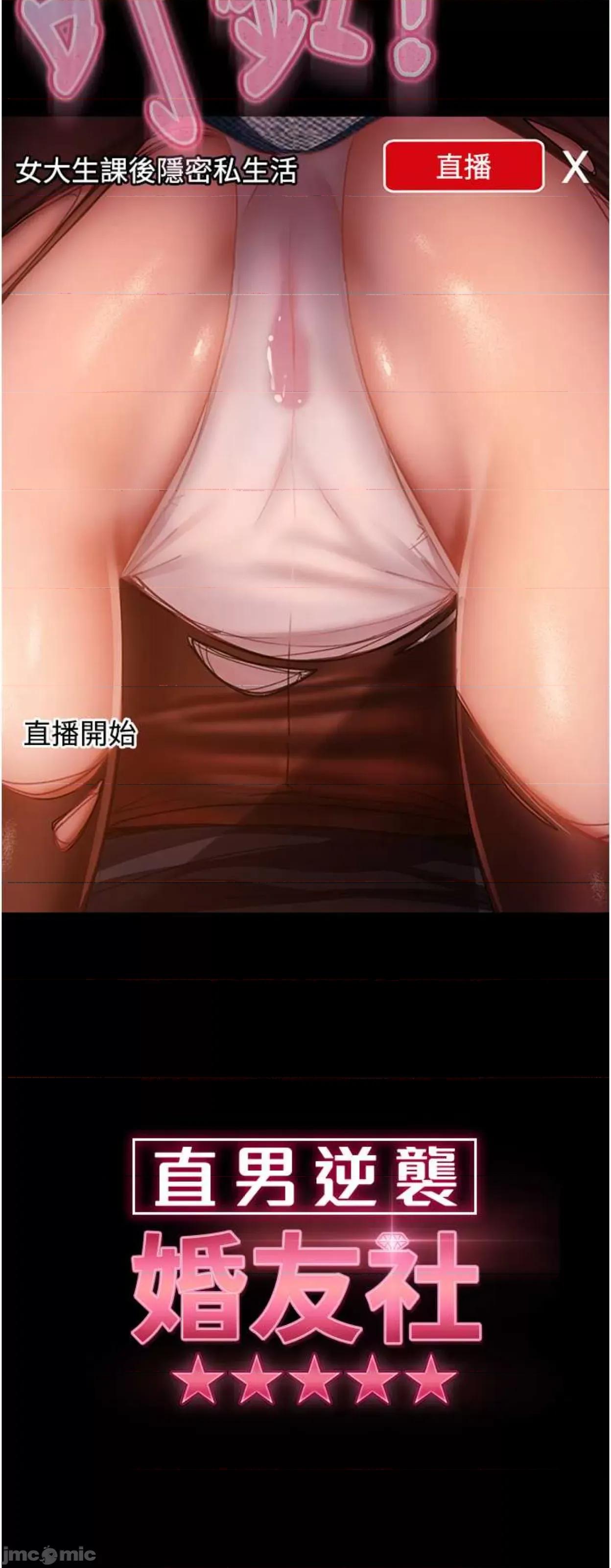 直男逆袭婚友社 直男逆袭婚友社40 第4页