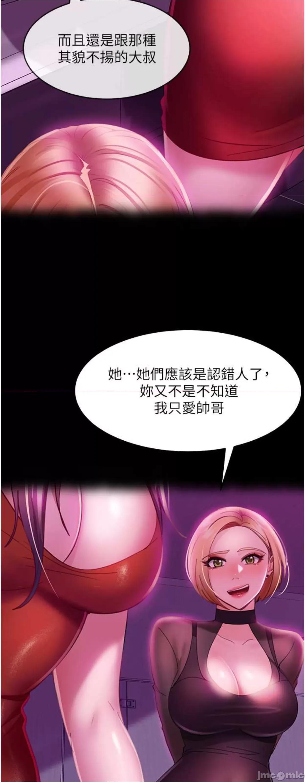 直男逆袭婚友社 直男逆袭婚友社40 第54页