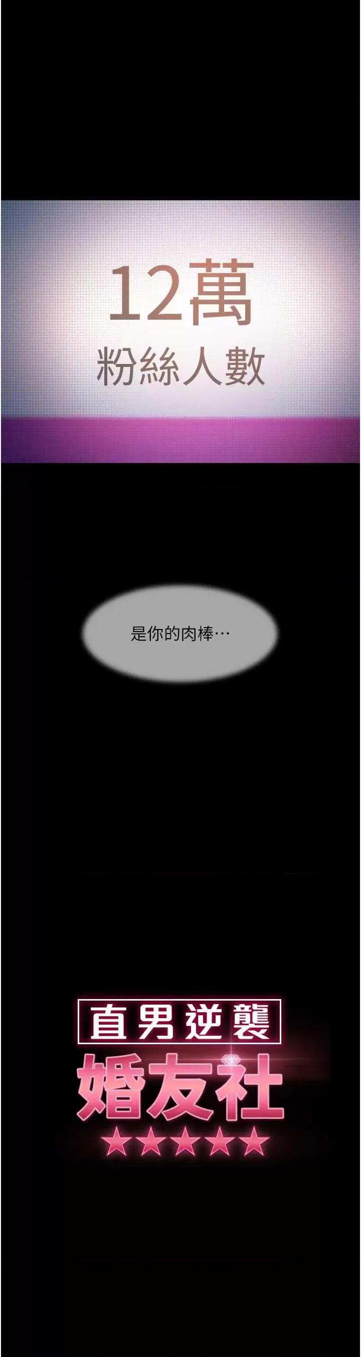 直男逆袭婚友社 直男逆袭婚友社 42 第3页