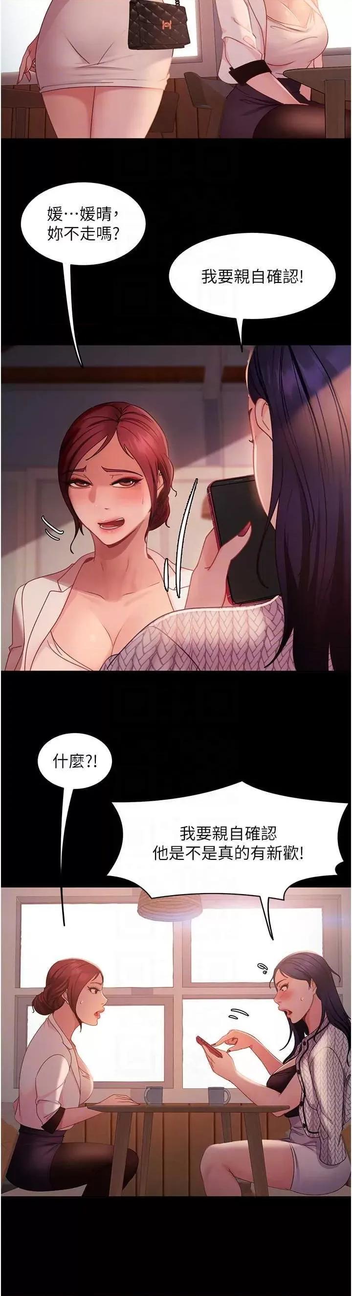 直男逆袭婚友社 直男逆袭婚友社 42 第24页