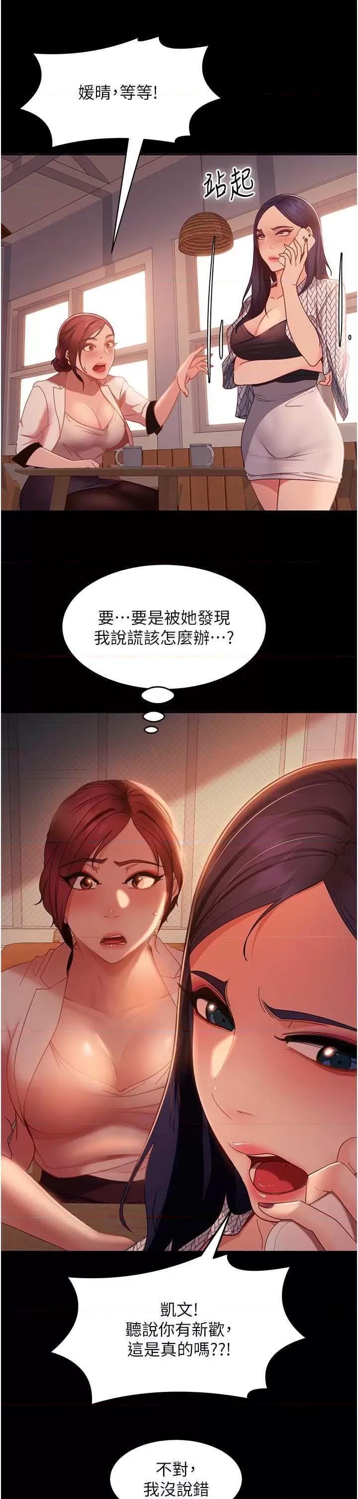 直男逆袭婚友社 直男逆袭婚友社 42 第25页