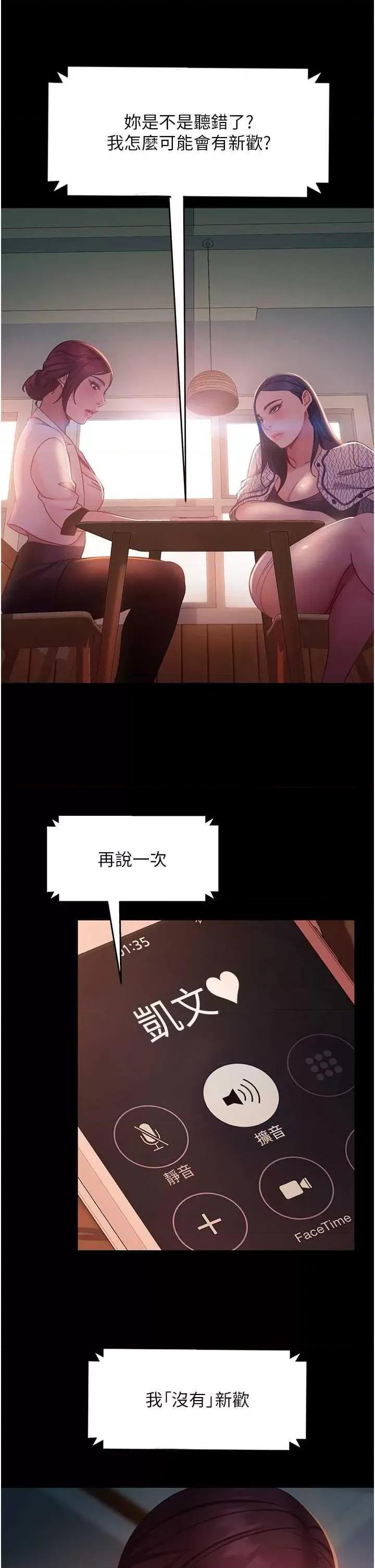 直男逆袭婚友社 直男逆袭婚友社 42 第29页