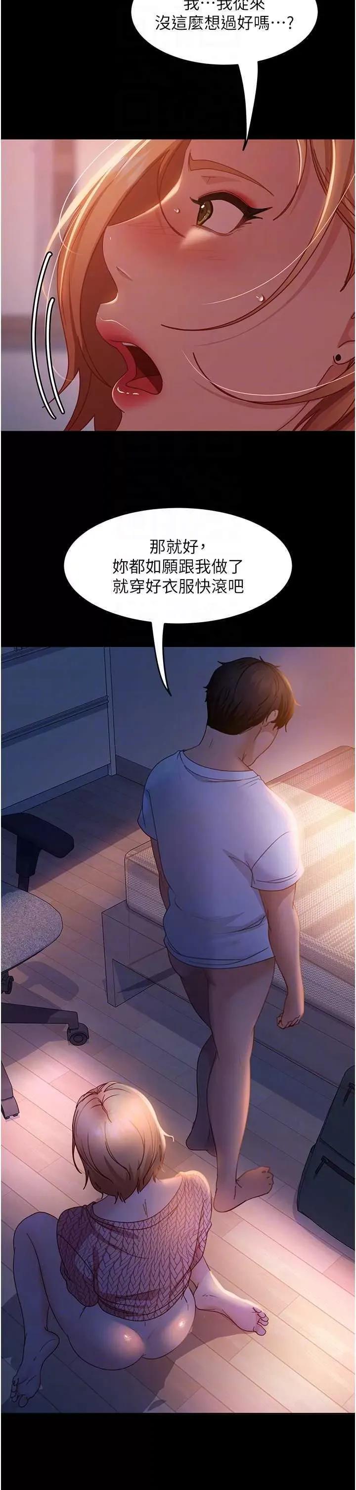 直男逆袭婚友社 直男逆袭婚友社 42 第34页