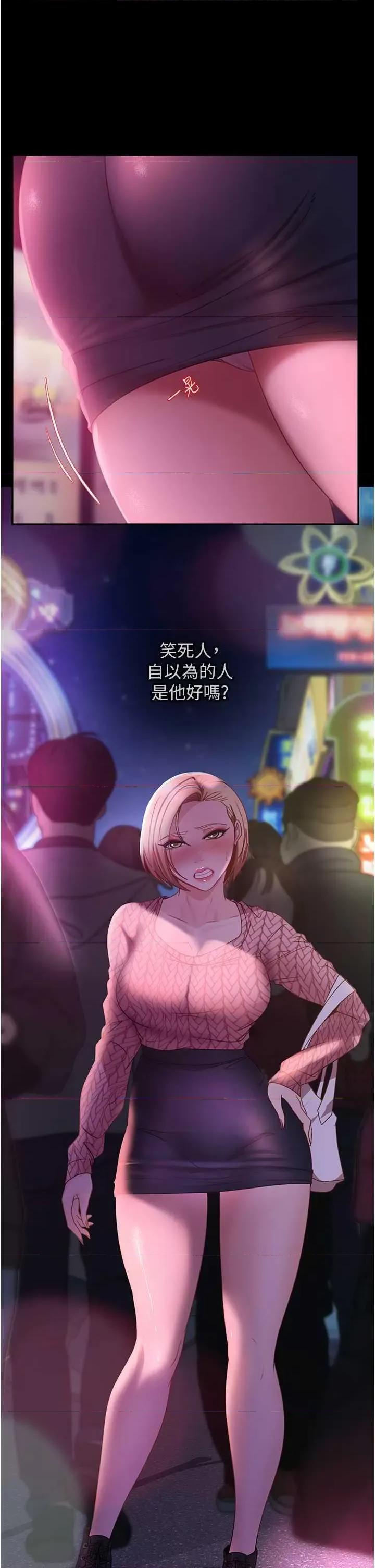直男逆袭婚友社 直男逆袭婚友社 42 第36页