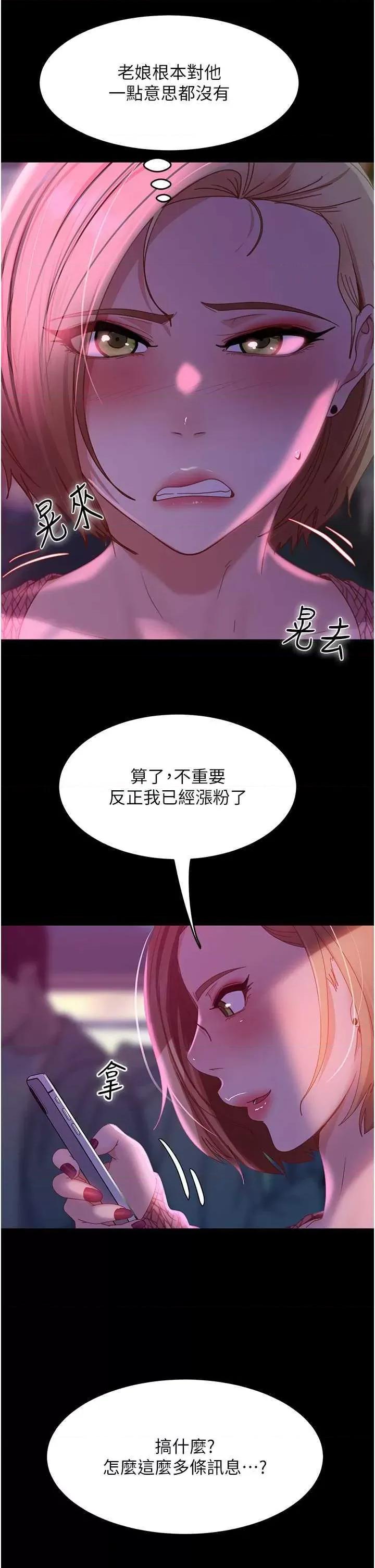 直男逆袭婚友社 直男逆袭婚友社 42 第38页