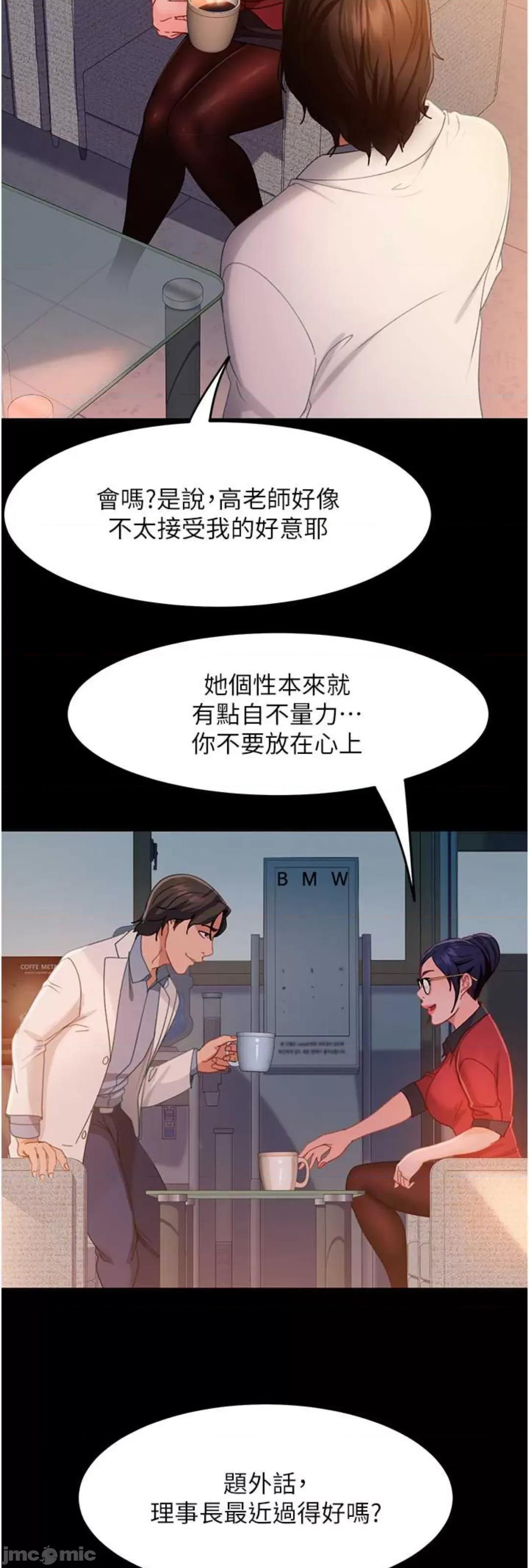 直男逆袭婚友社 直男逆袭婚友社 43 第25页
