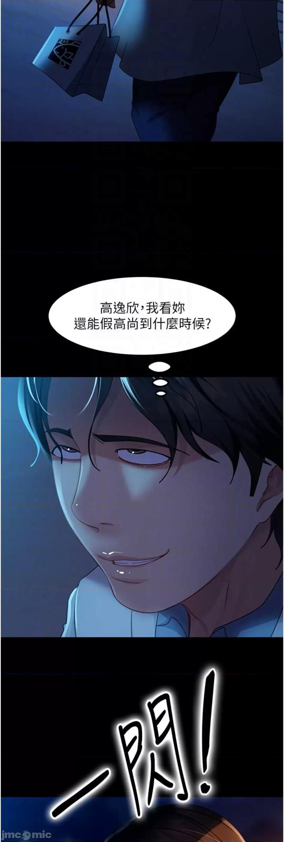 直男逆袭婚友社 直男逆袭婚友社 43 第30页