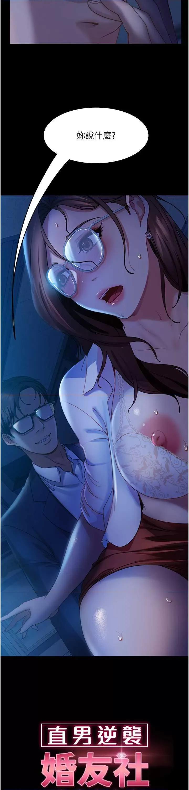 直男逆袭婚友社 直男逆袭婚友社 45 第4页