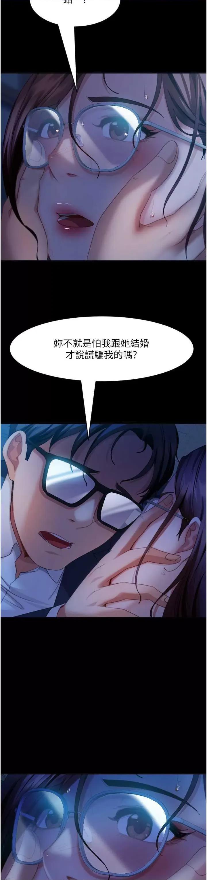 直男逆袭婚友社 直男逆袭婚友社 45 第8页
