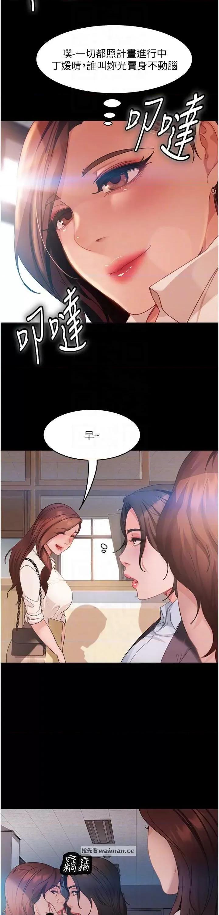 直男逆袭婚友社 直男逆袭婚友社 45 第18页
