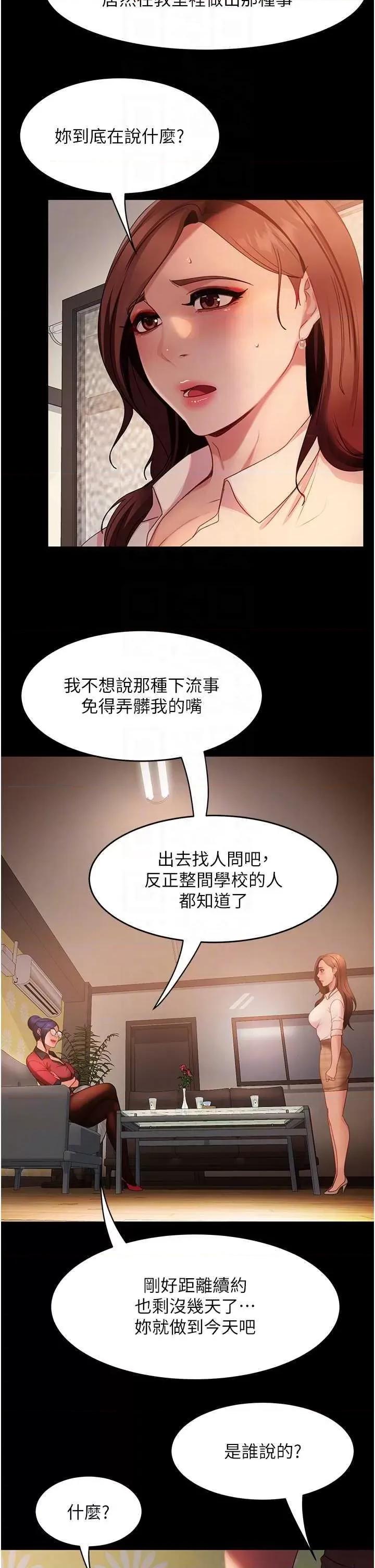 直男逆袭婚友社 直男逆袭婚友社 45 第22页