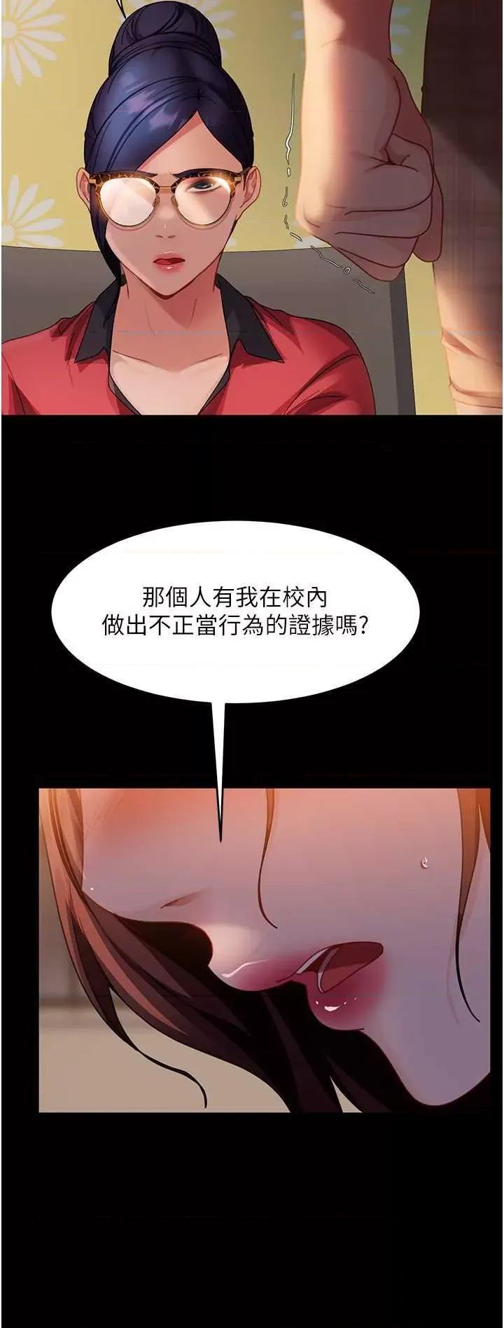 直男逆袭婚友社 直男逆袭婚友社 45 第23页