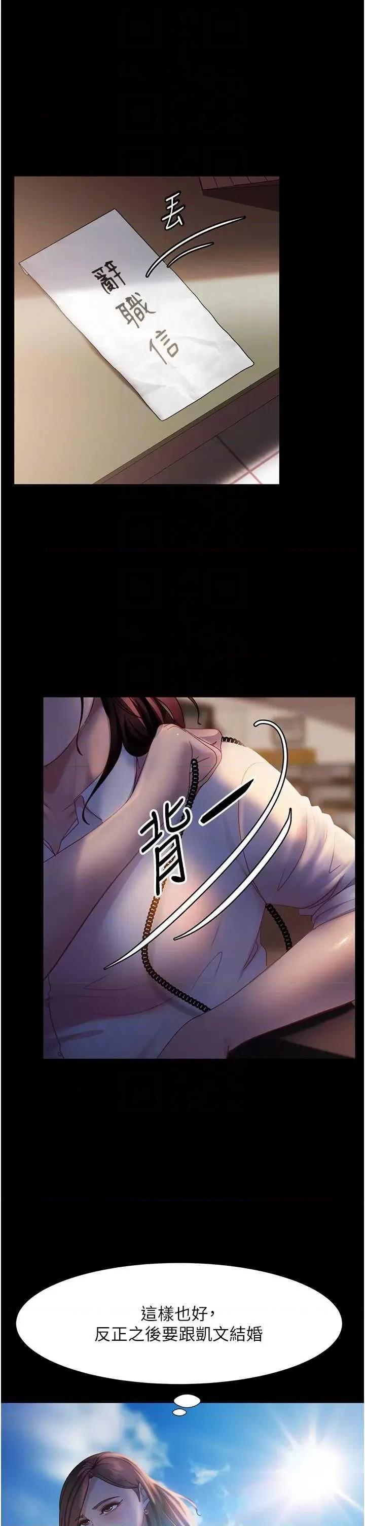 直男逆袭婚友社 直男逆袭婚友社 45 第32页