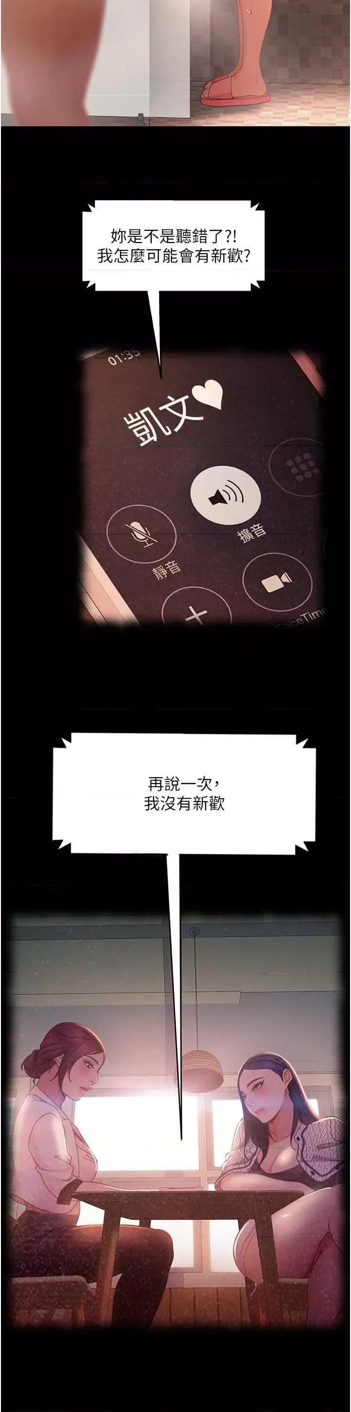 直男逆袭婚友社 直男逆袭婚友社 45 第35页
