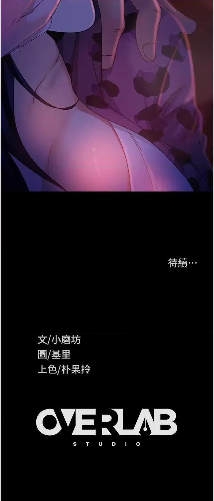 直男逆袭婚友社 直男逆袭婚友社 45 第43页