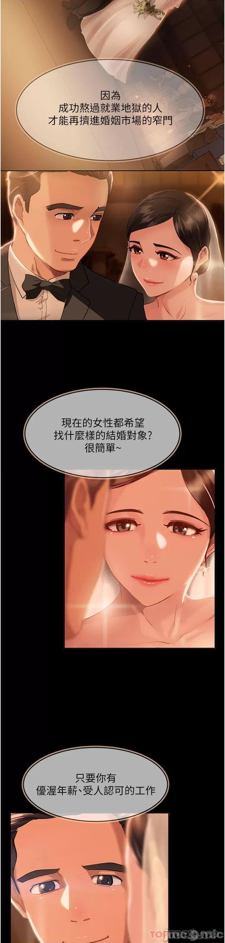 直男逆袭婚友社 直男逆袭婚友社 第2页