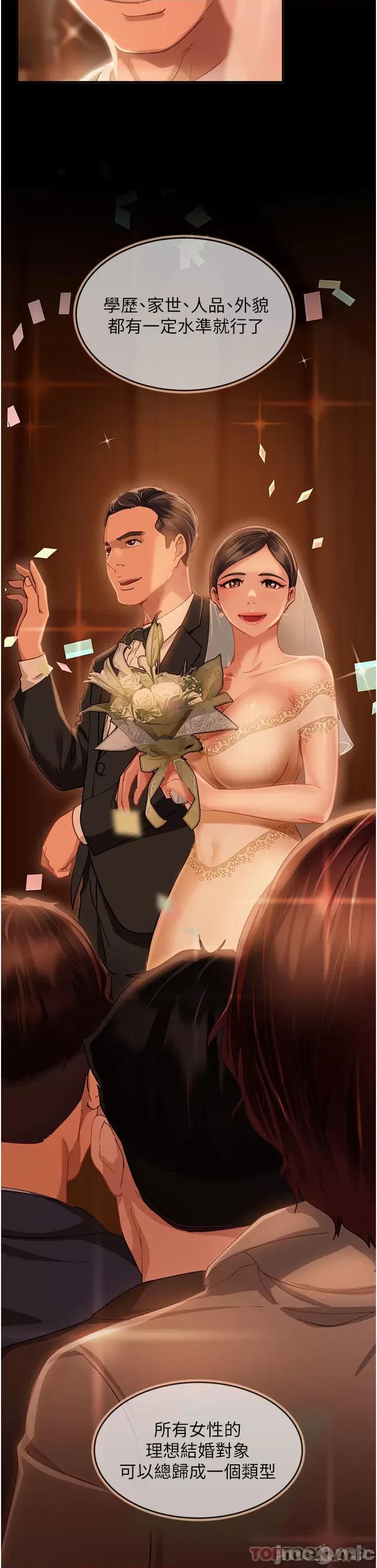 直男逆袭婚友社 直男逆袭婚友社 第3页