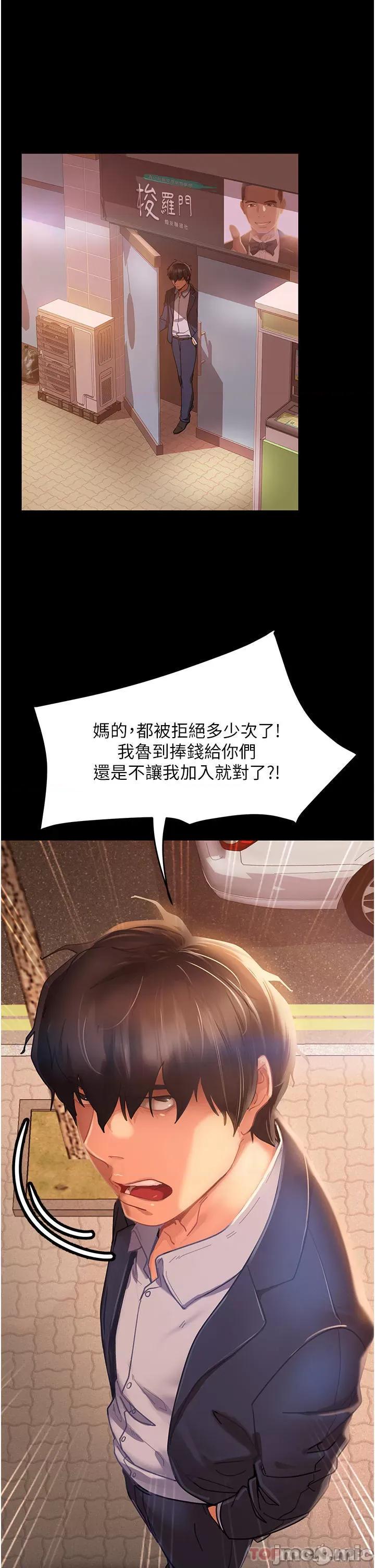 直男逆袭婚友社 直男逆袭婚友社 第7页