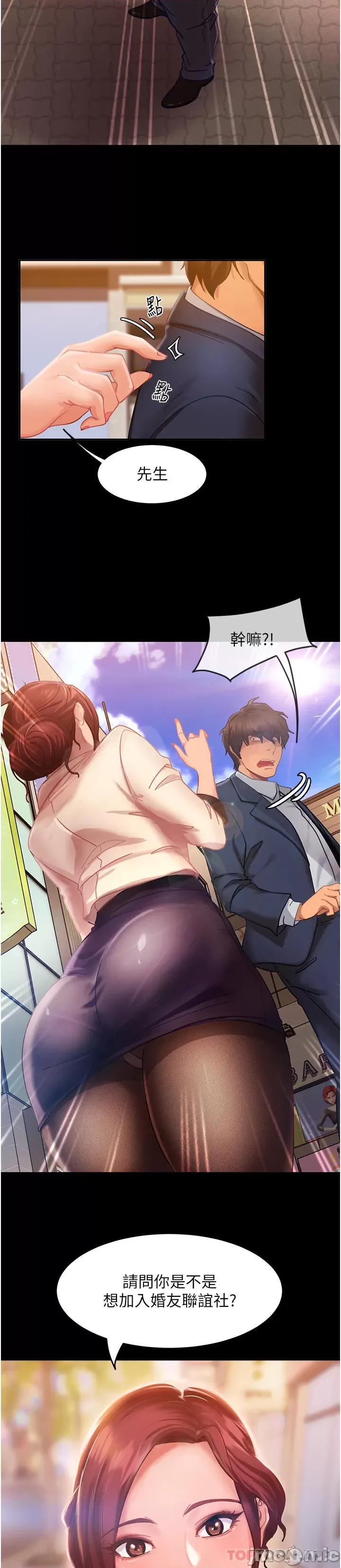 直男逆袭婚友社 直男逆袭婚友社 第8页