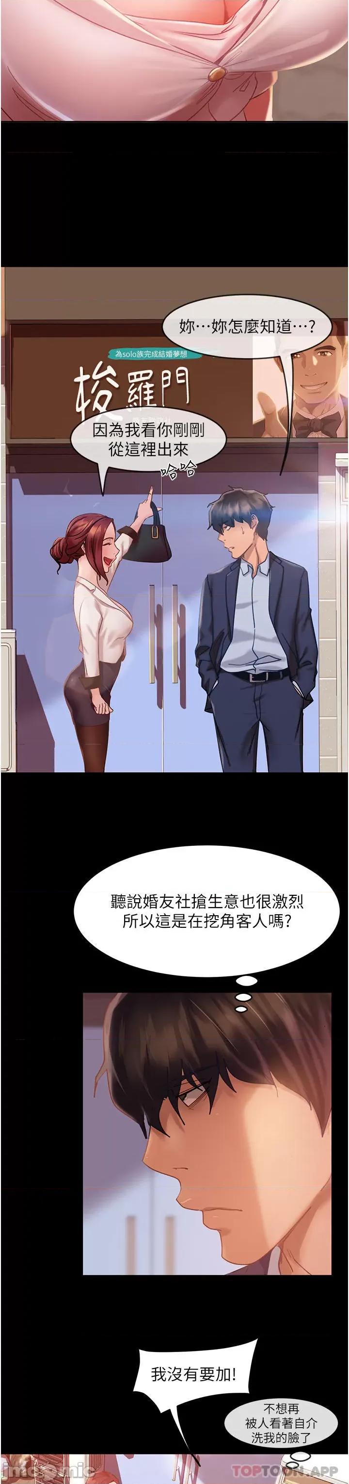 直男逆袭婚友社 直男逆袭婚友社 第10页