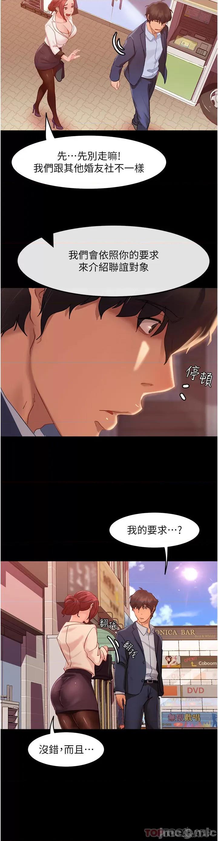 直男逆袭婚友社 直男逆袭婚友社 第11页