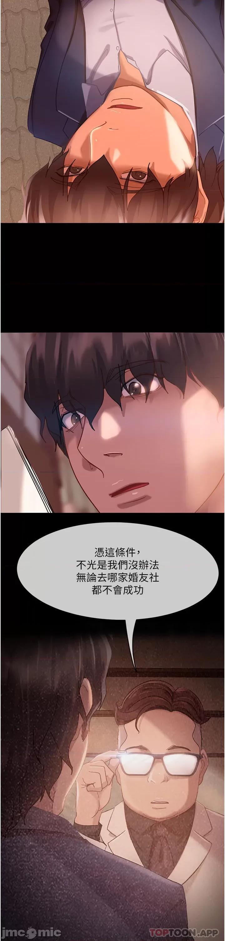 直男逆袭婚友社 直男逆袭婚友社 第13页