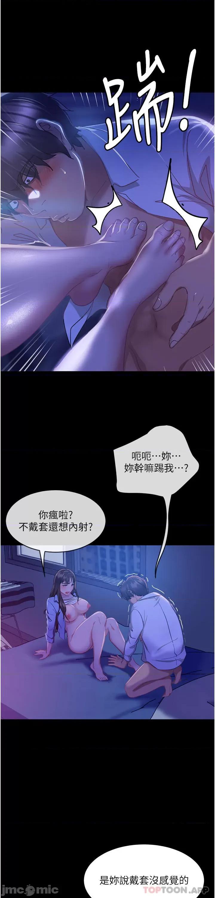 直男逆袭婚友社 直男逆袭婚友社 第17页