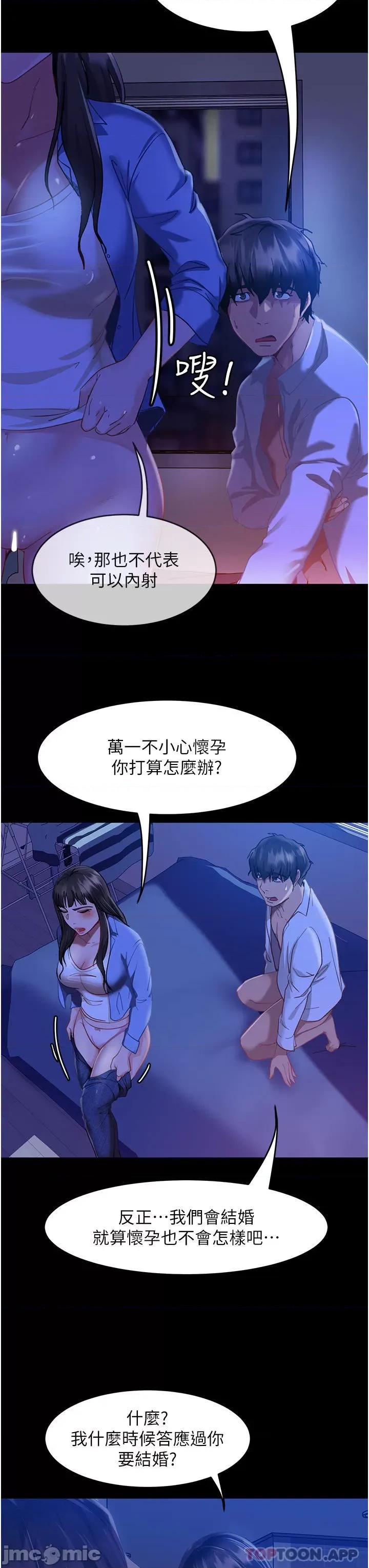 直男逆袭婚友社 直男逆袭婚友社 第18页