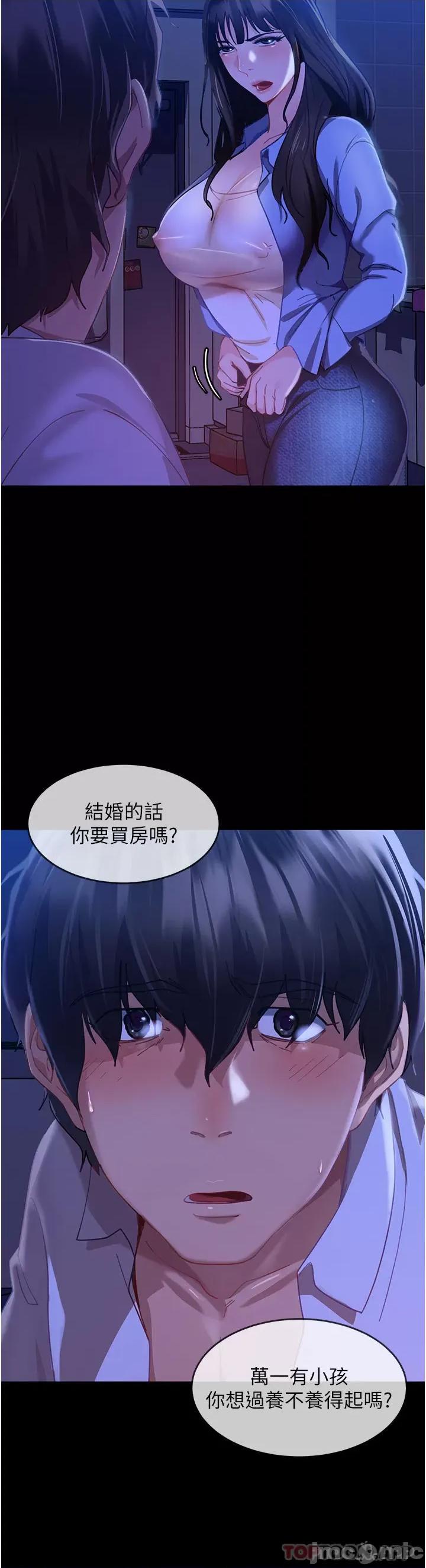 直男逆袭婚友社 直男逆袭婚友社 第19页