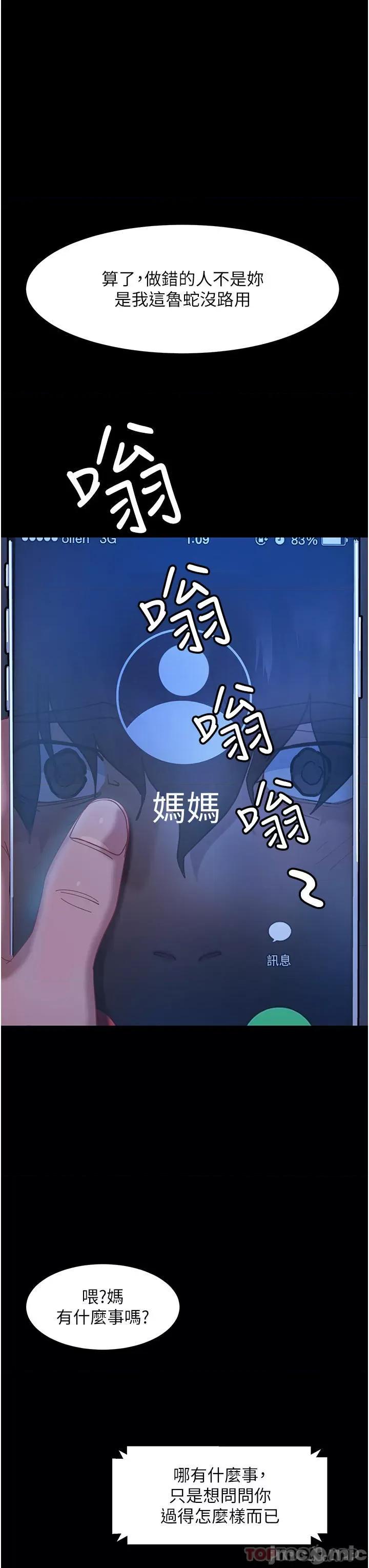直男逆袭婚友社 直男逆袭婚友社 第22页