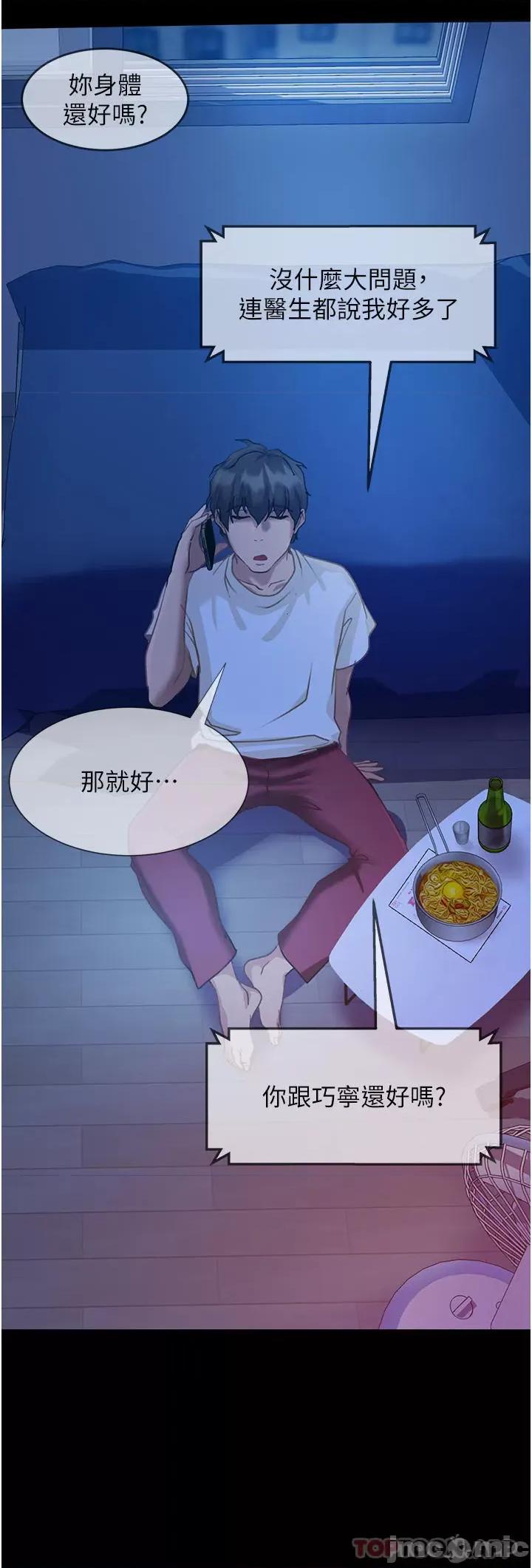 直男逆袭婚友社 直男逆袭婚友社 第23页