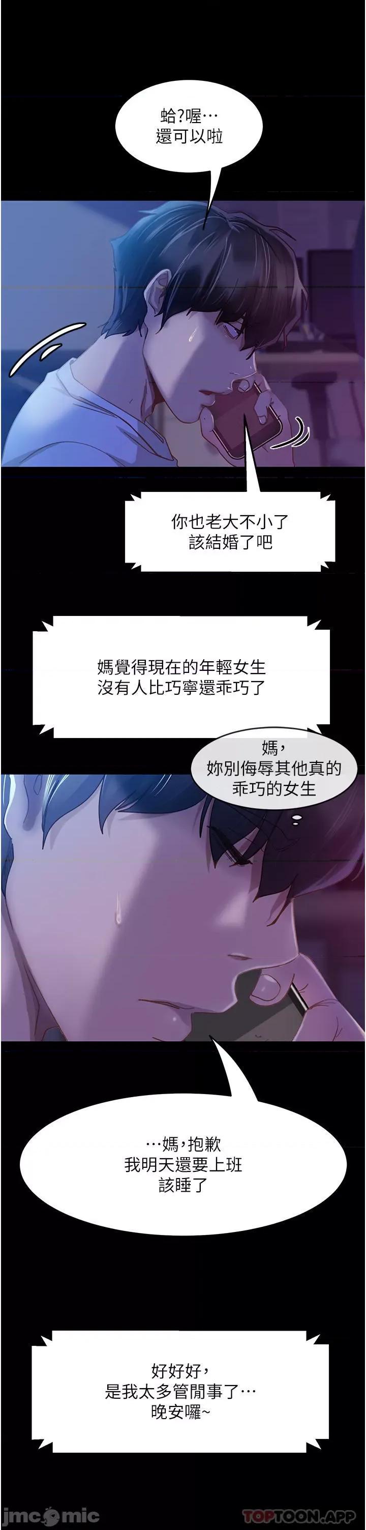 直男逆袭婚友社 直男逆袭婚友社 第24页