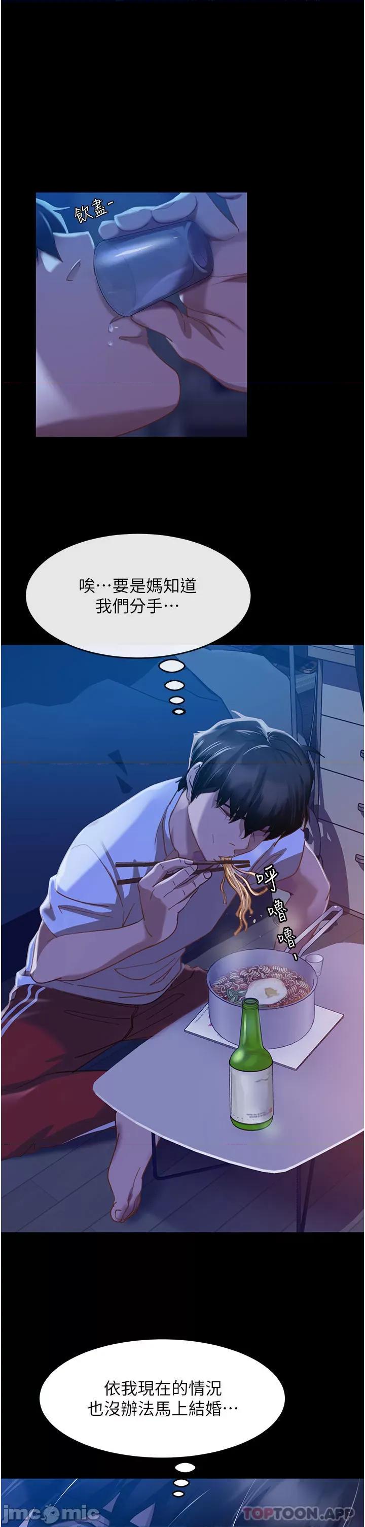 直男逆袭婚友社 直男逆袭婚友社 第25页