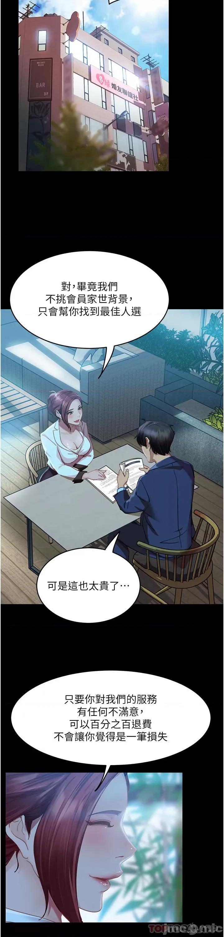 直男逆袭婚友社 直男逆袭婚友社 第27页