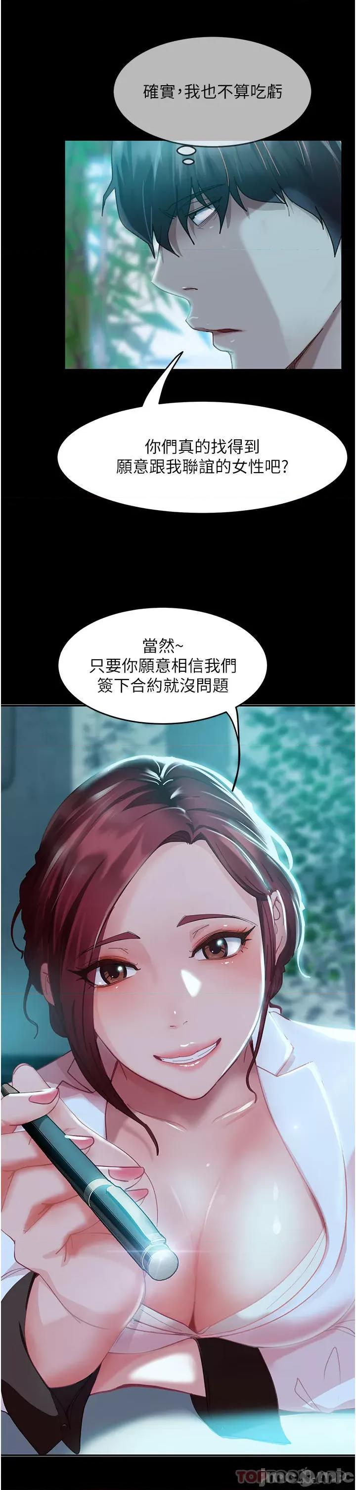 直男逆袭婚友社 直男逆袭婚友社 第28页