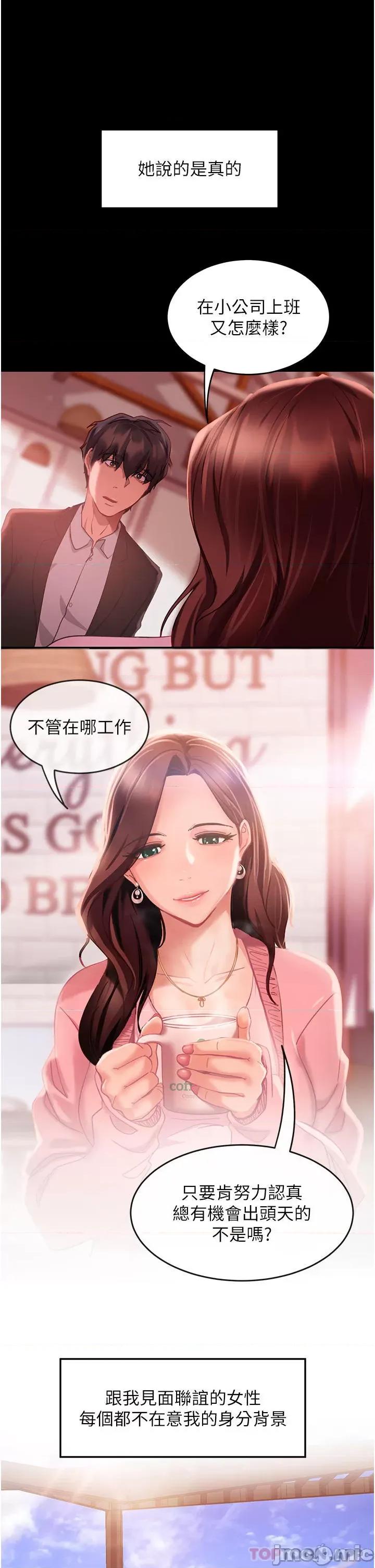 直男逆袭婚友社 直男逆袭婚友社 第29页