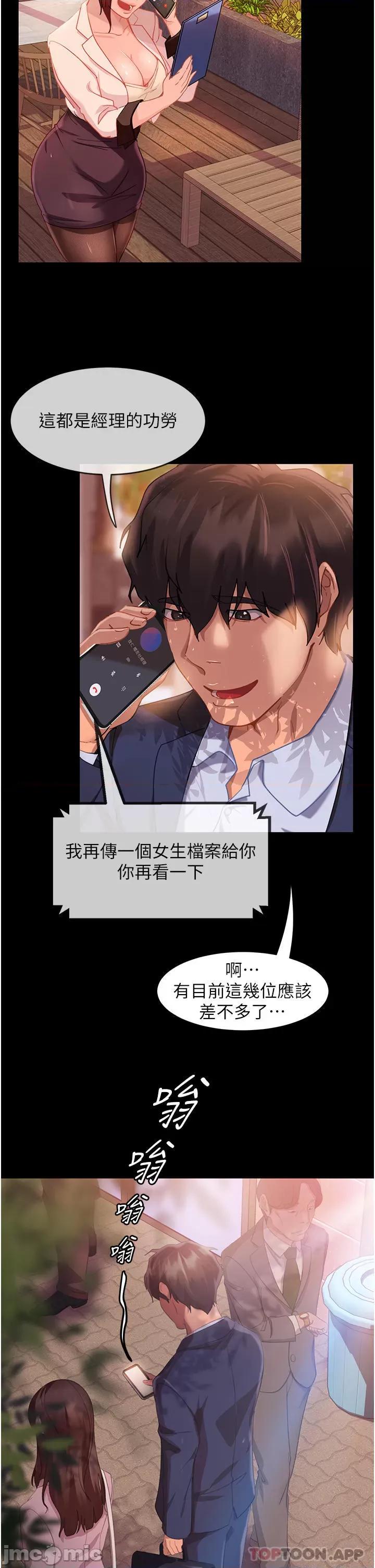 直男逆袭婚友社 直男逆袭婚友社 第31页