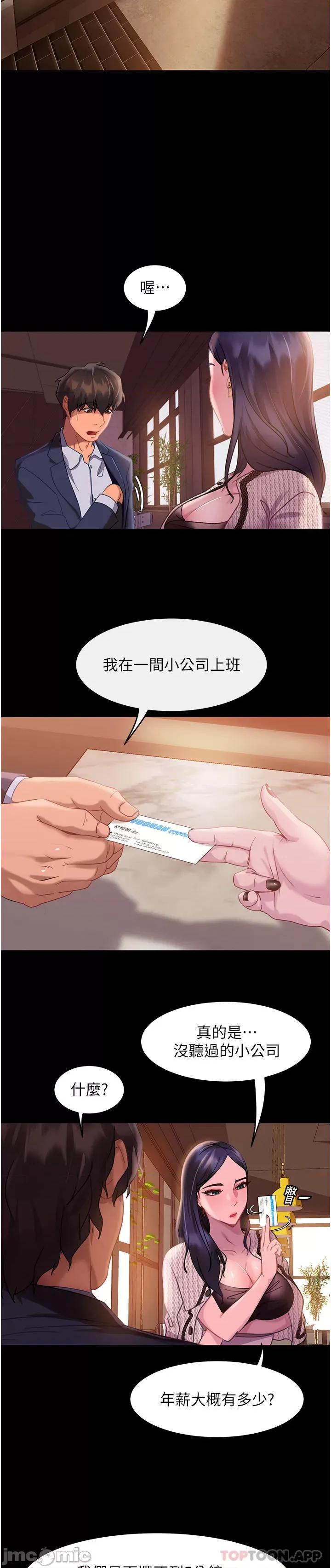 直男逆袭婚友社 直男逆袭婚友社 第36页