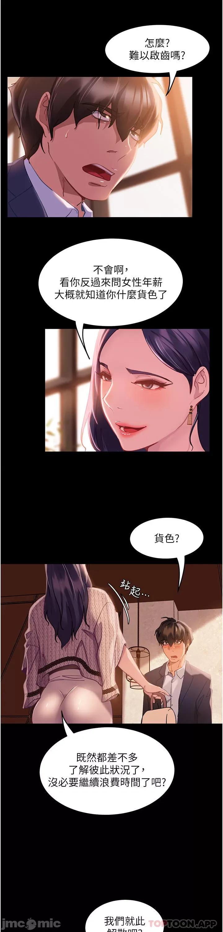 直男逆袭婚友社 直男逆袭婚友社 第40页
