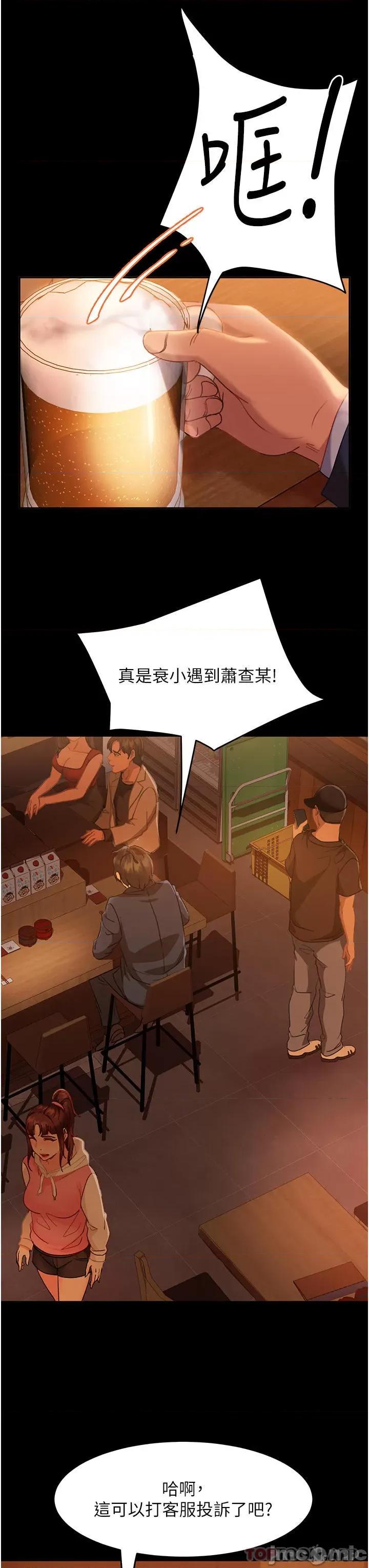 直男逆袭婚友社 直男逆袭婚友社 第42页